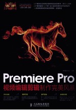 Premiere Pro视频编辑剪辑制作完美风暴