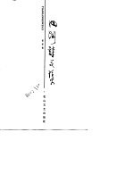 田间诗文集  第4卷