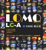 LOMO进行时