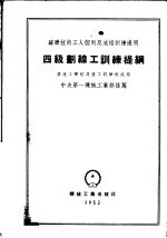 四级画线工训练提纲