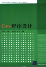 C++程序设计