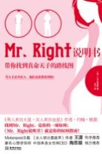 Mr.Right说明书  带你找到真命天子的路线图