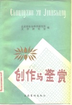 创作与鉴赏