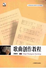 歌曲创作教程