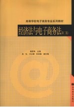 经济法与电子商务法