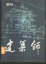 建筑师