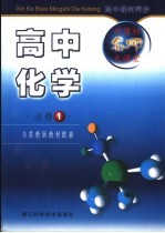 新课标名师大课堂  高中化学  必修1  与苏教版材配套