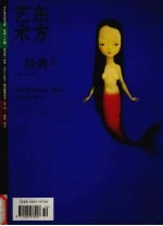 东方艺术·经典  2006年5月  第3期  总第110期