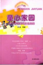 童心家园  一所小学的班级文化地图