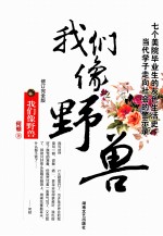 我们像野兽  修订完全版