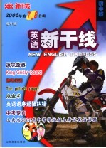 英语新干  2006年  第7、8合辑  初中版