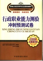 行政职业能力测验冲刺预测试卷