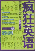 疯狂英语  重新回来学英语  初级入门