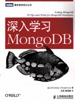 深入学习MongoDB