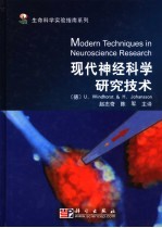 现代神经科学研究技术