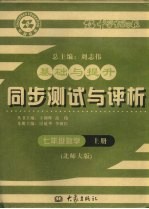 基础与提升  同步测试与评析  数学  七年级  上  北师大版