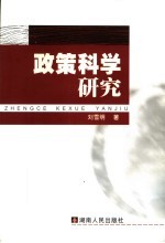 政策科学研究