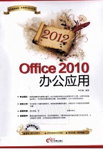 OFFICE  2010办公应用