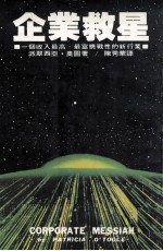 企业救星