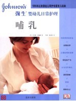 强生婴幼儿日常护理  睡眠