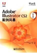 Adobe Illustrator CS2案例风暴