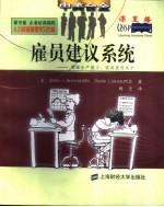 课里播企业培训课程，人力资源管理学习方案  雇员建议系统