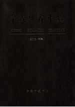 宁波教育年鉴  2005年卷