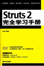 Struts 2完全学习手册