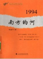 1994南方的河