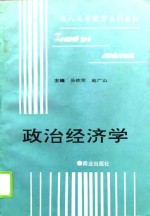 政治经济学