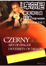 车尔尼钢琴练习曲50首  作品740  699  精解版