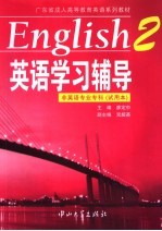 《英语》学习辅导  2