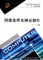 图像处理及网页制作