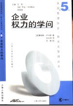 企业权力的学问