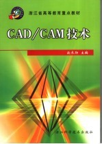 CAD/CAM技术