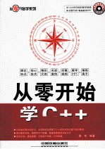 从零开始学C++