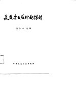 建筑企业股份制探讨