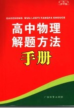 高中物理解题方法手册