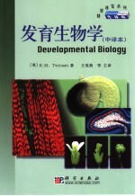 发育生物学