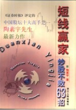 短线赢家  炒股不败63招