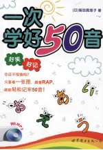 一次学好50音