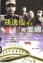 孙逸仙博士与美国  1894-1925