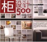 柜设计500