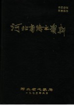 河北省降水资料  2  1970年