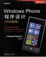 Windows Phone程序设计（XNA框架）