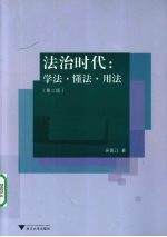 法治时代  学法懂法用法