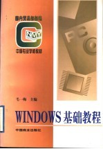 WINDOWS基础教程