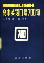 高中英语口语700句