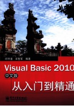 Visual Basic 2010中文版从入门到精通