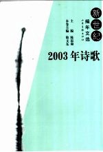 2003年诗歌